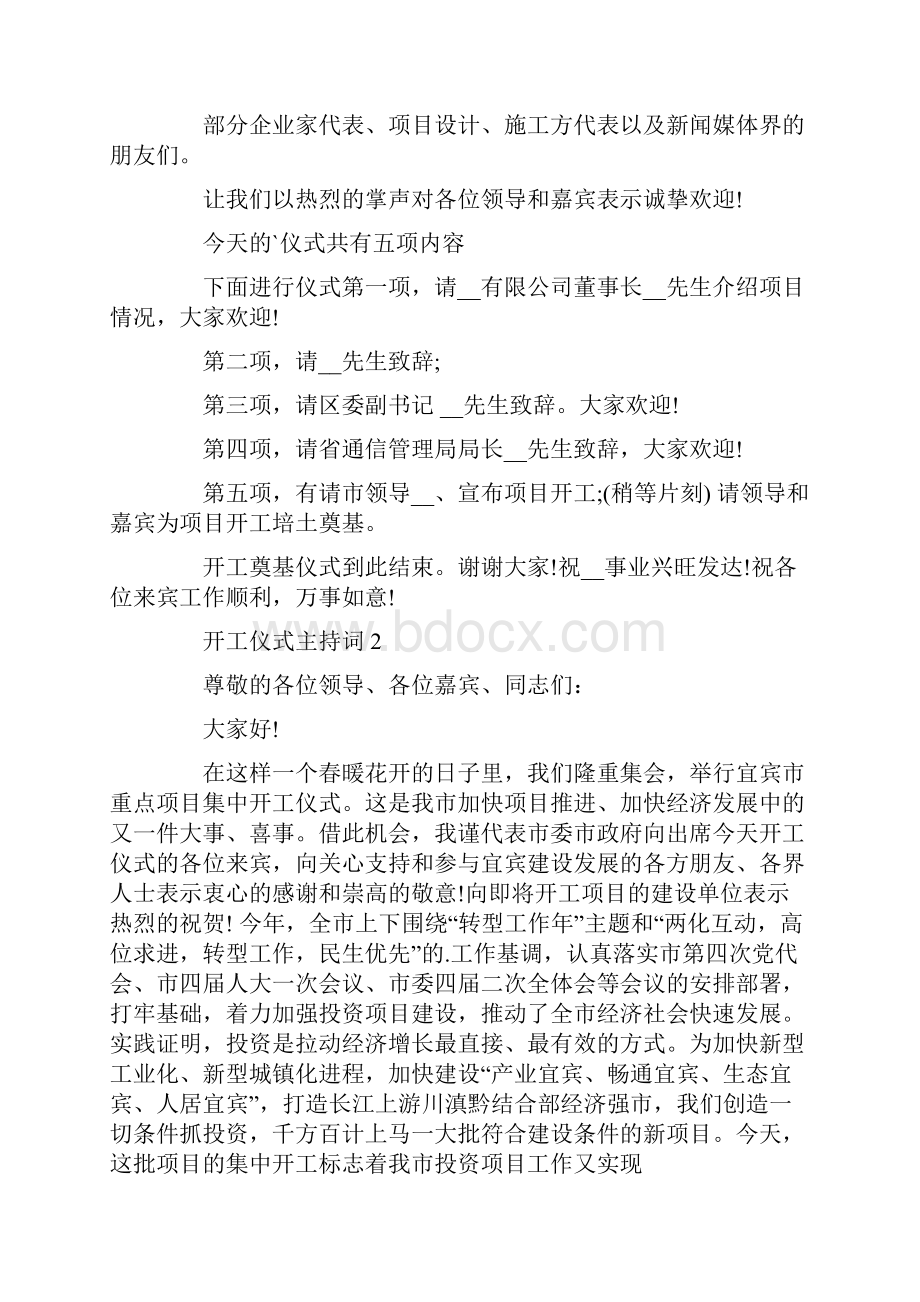 开工仪式主持词精选合集.docx_第2页