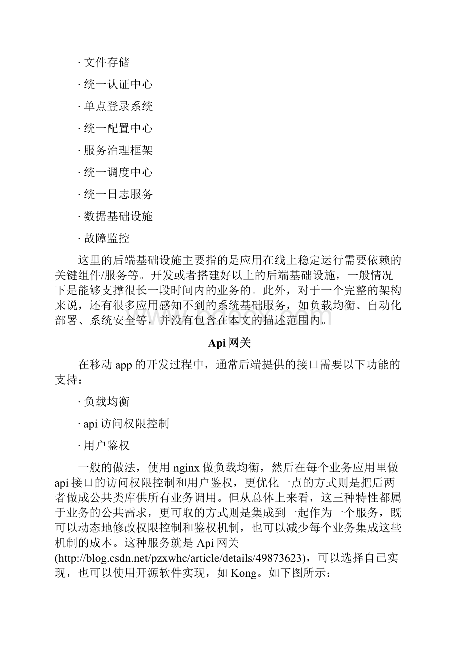 互联网后端基础设施规划.docx_第2页