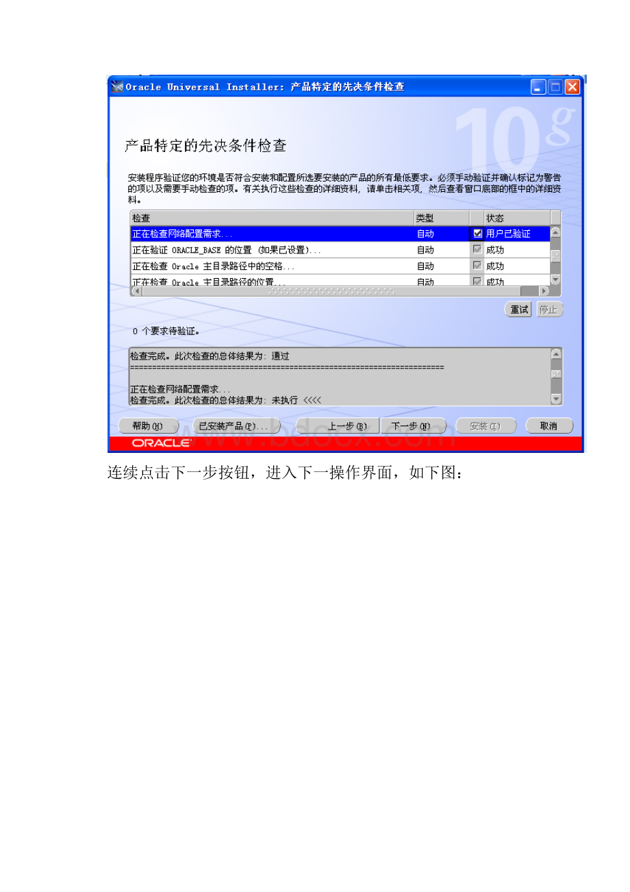 oracle10g安装以及数据库导入步骤.docx_第3页