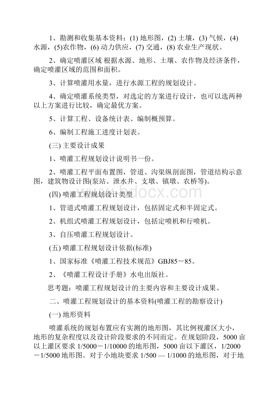 喷灌系统的规划设计说明.docx_第2页