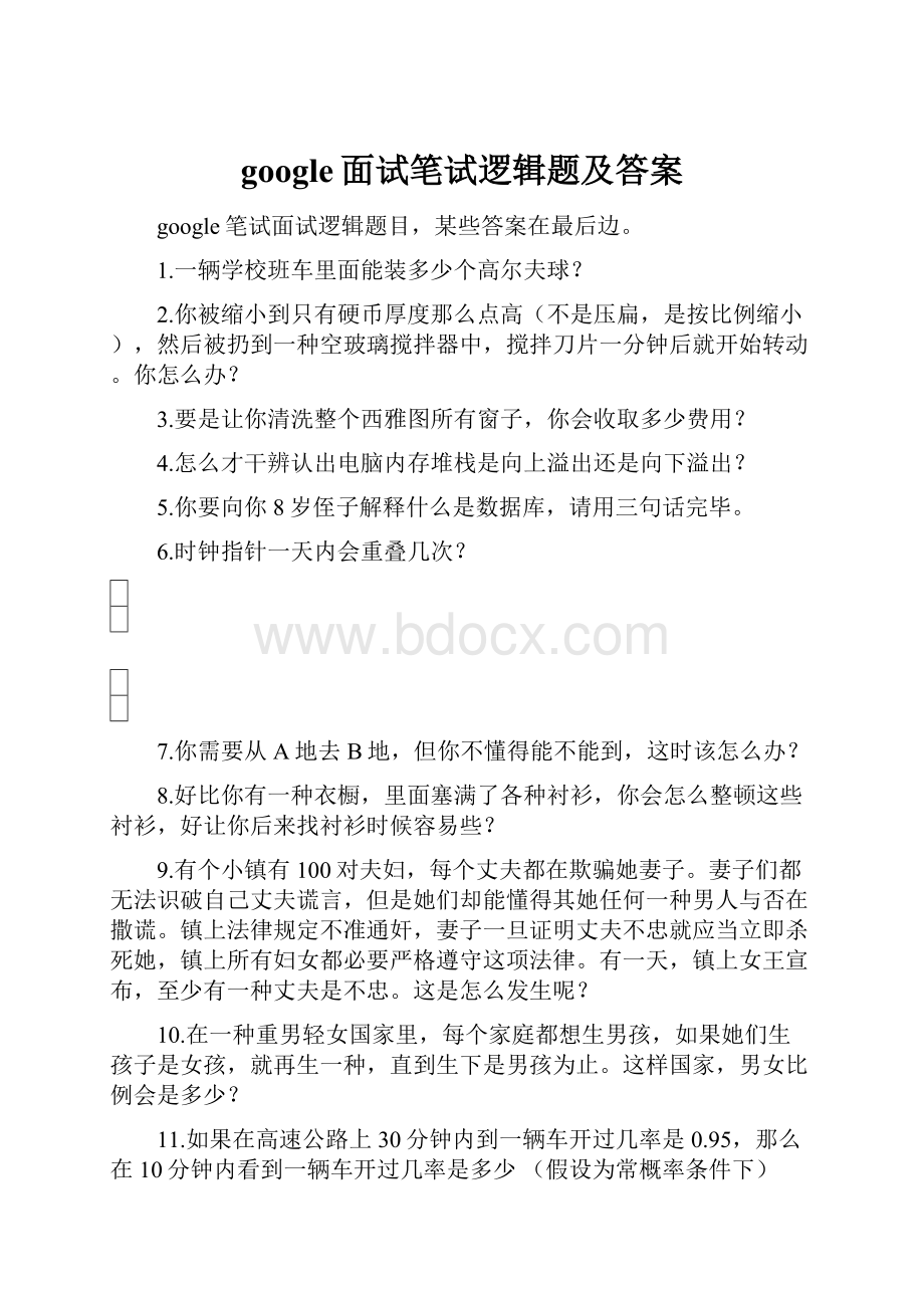 google面试笔试逻辑题及答案.docx_第1页