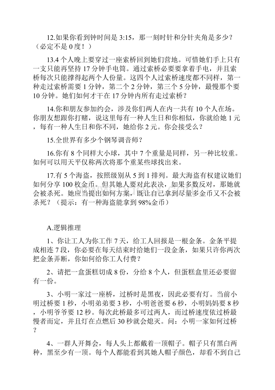 google面试笔试逻辑题及答案.docx_第2页