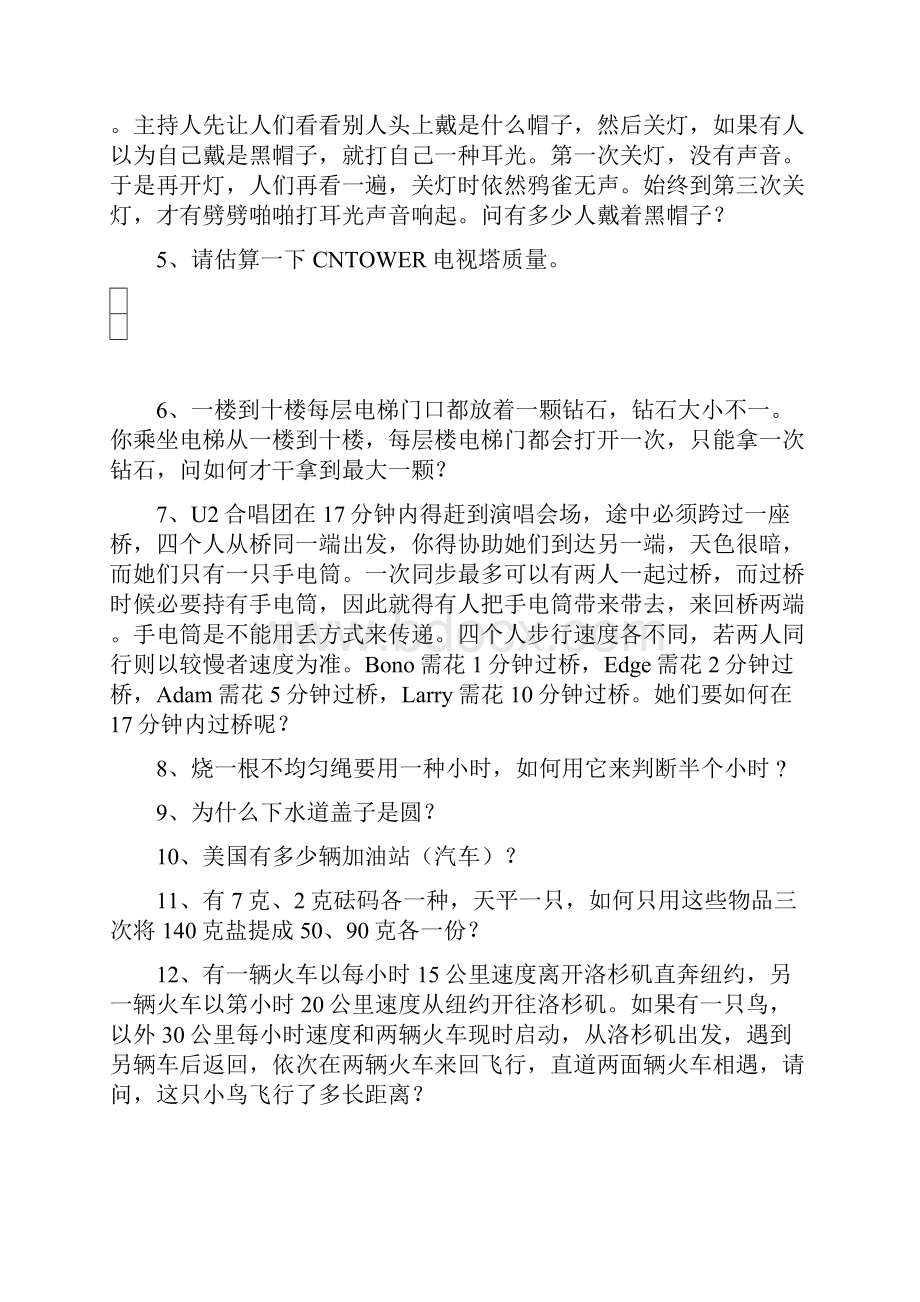 google面试笔试逻辑题及答案.docx_第3页