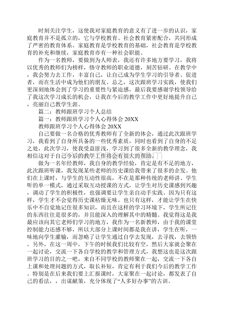 教师跟班学习工作总结.docx_第3页