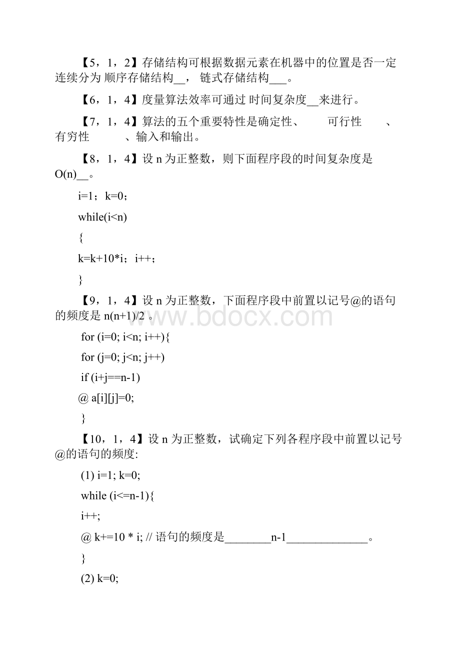 浙大远程 计算机 数据结构与算法作业答案.docx_第2页