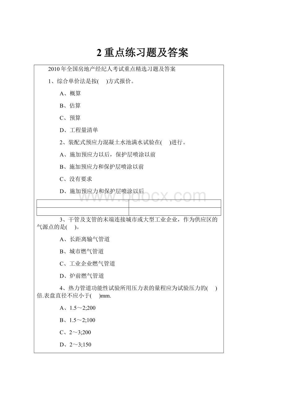 2重点练习题及答案.docx_第1页