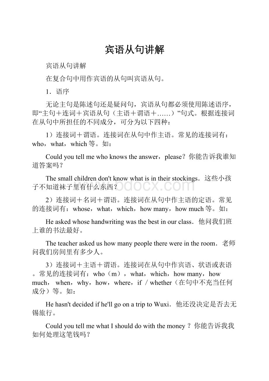 宾语从句讲解.docx_第1页