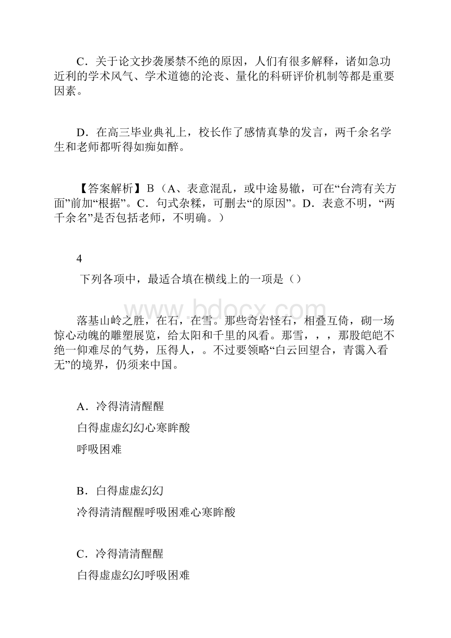 湖南省衡阳市届高三六校联考试题语文doc.docx_第3页