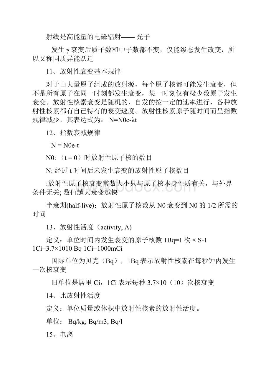 核医学要点归纳资料.docx_第3页