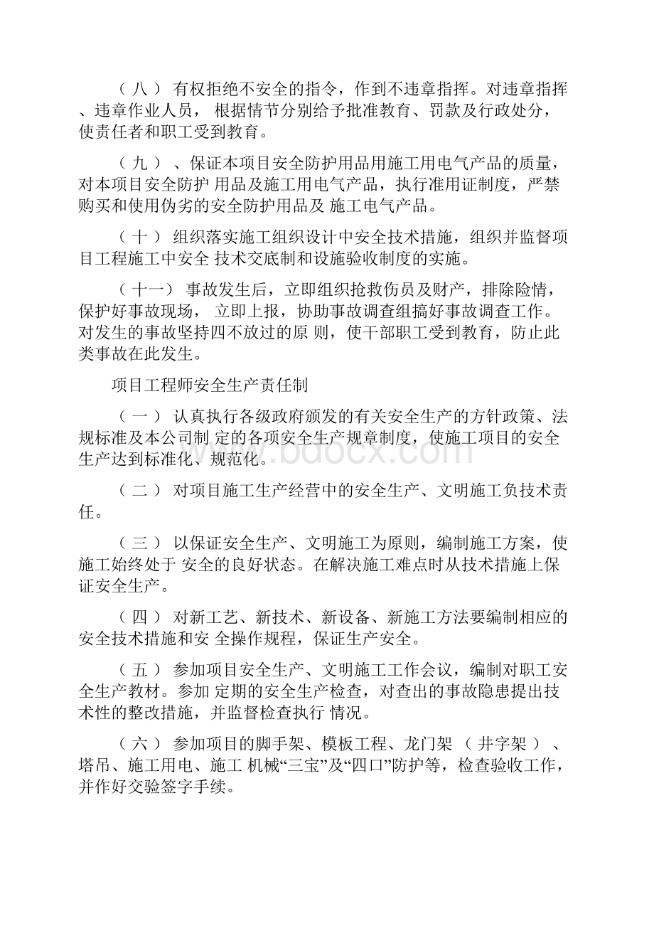 工地现场规章管理制度.docx_第2页