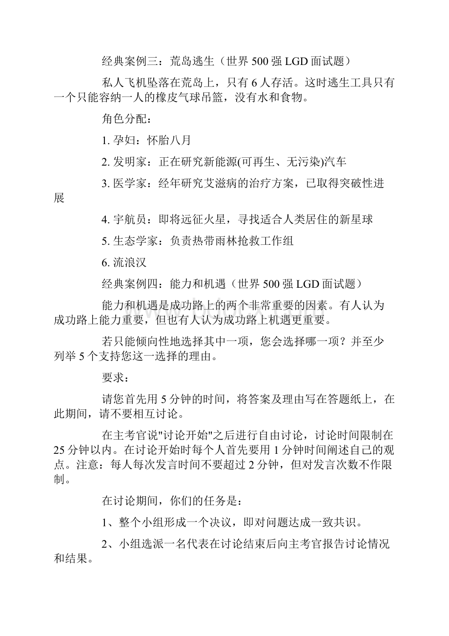 无领导小组讨论活动策划书doc.docx_第3页