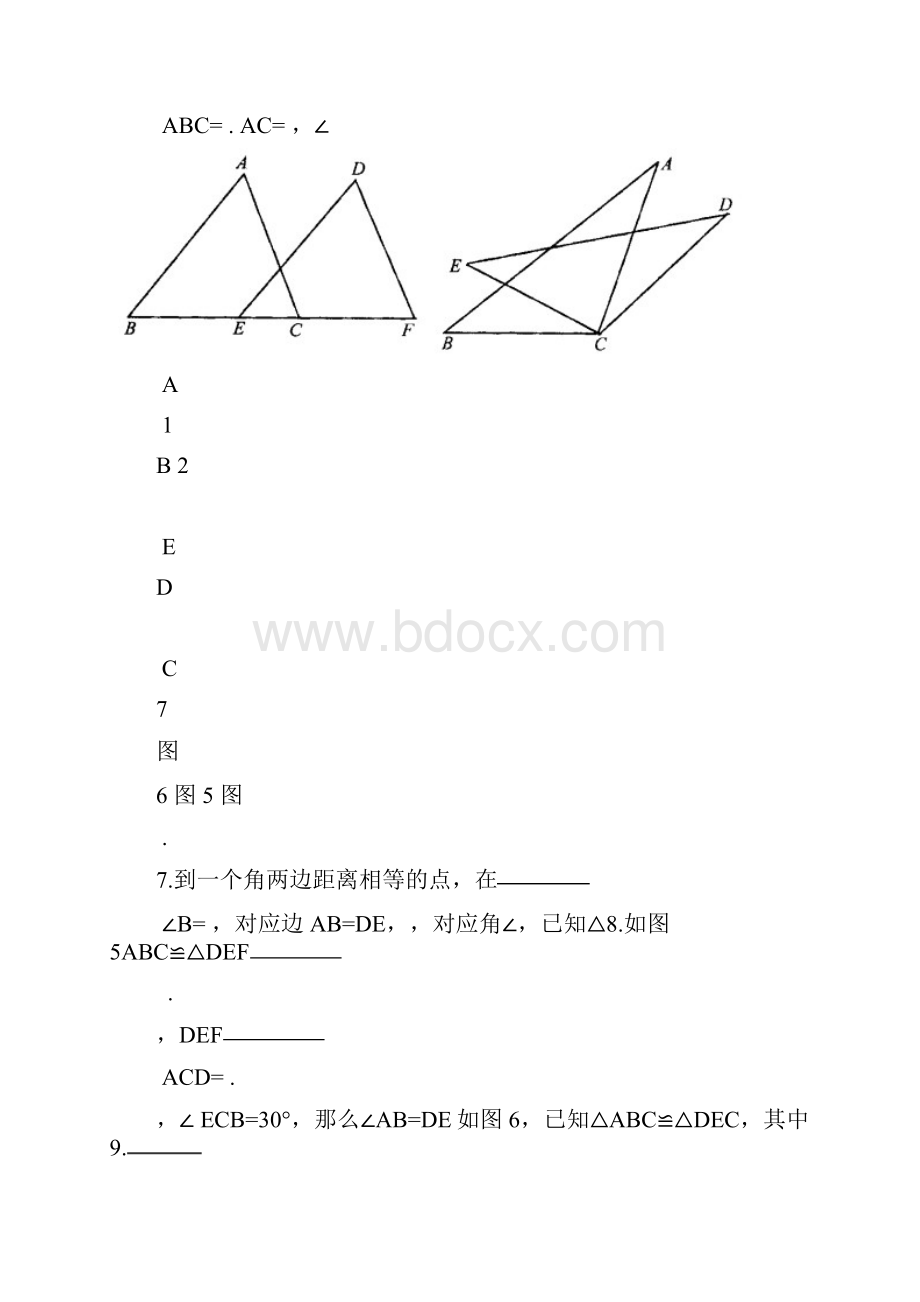 初中数学全等三角形题型汇总.docx_第3页