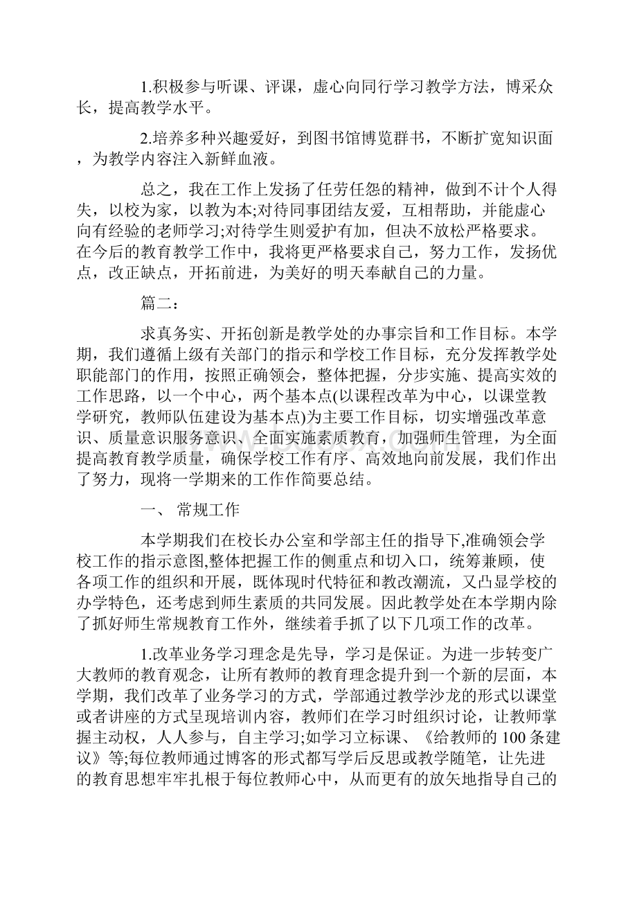 大学老师个人工作总结范文.docx_第3页