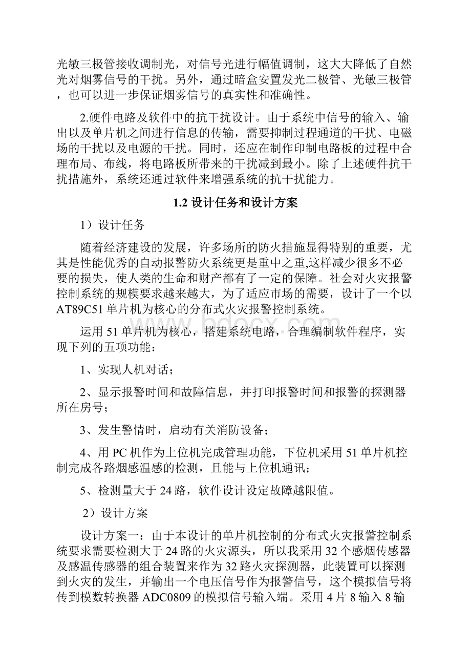 基于单片机控制的分布式火灾报警系统.docx_第3页