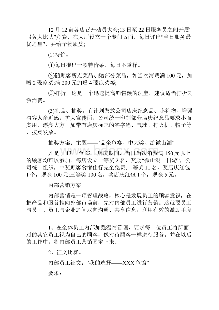 店庆活动策划方案5篇.docx_第3页