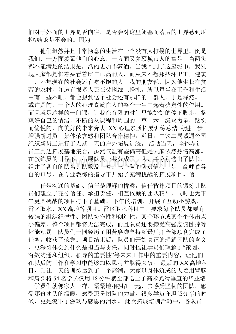 XX心理素质拓展训练总结4篇.docx_第2页