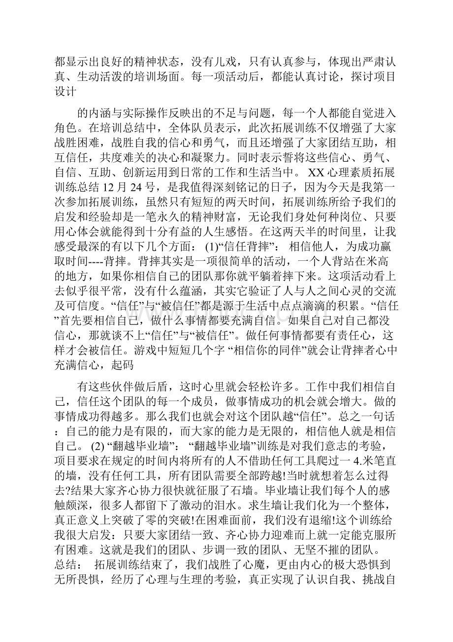 XX心理素质拓展训练总结4篇.docx_第3页