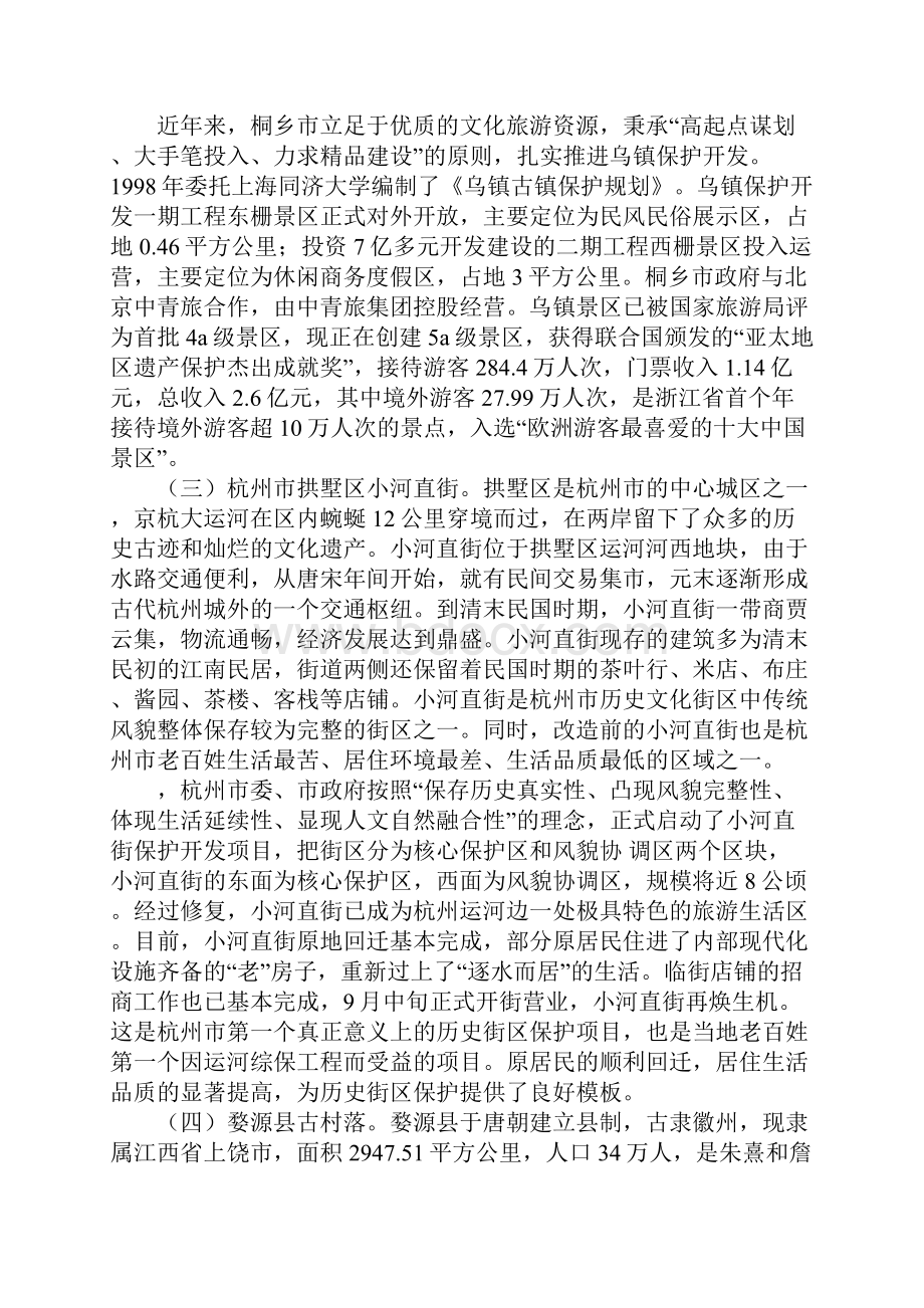 古镇保护开发工作的考察报告完整版.docx_第3页