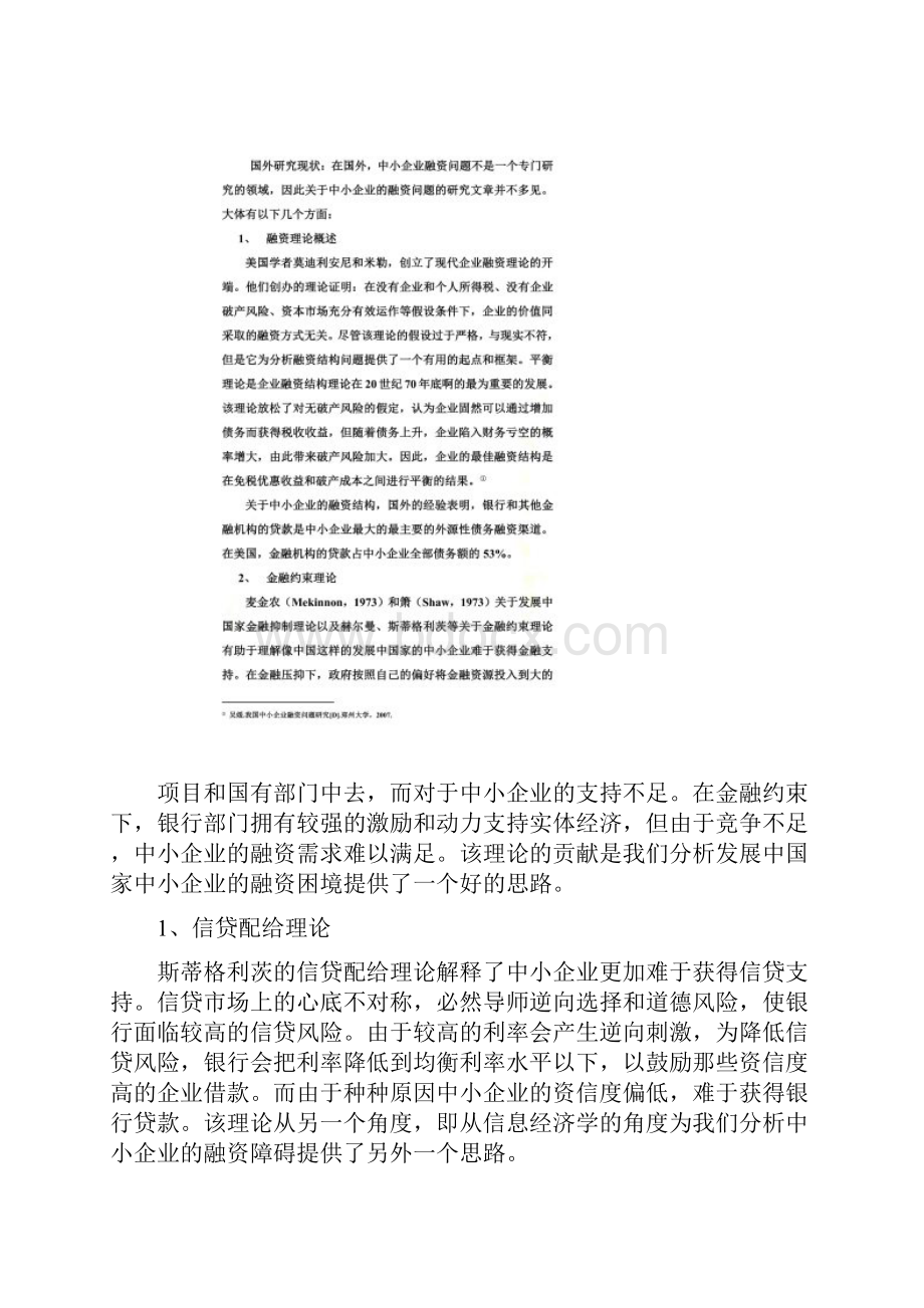 试谈我国中小企业融资难及其对策建议doc 55页.docx_第3页