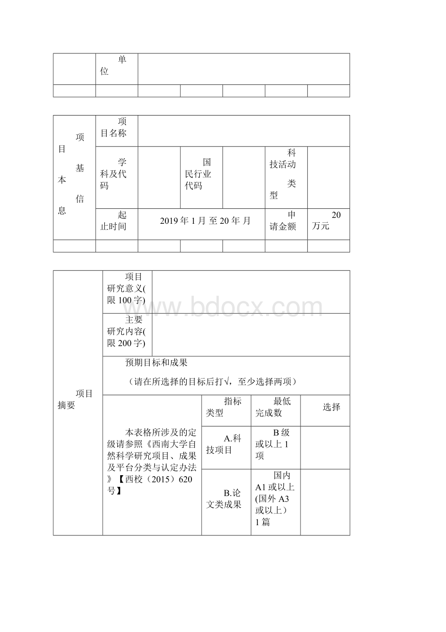 西南大学基本科研业务费.docx_第2页