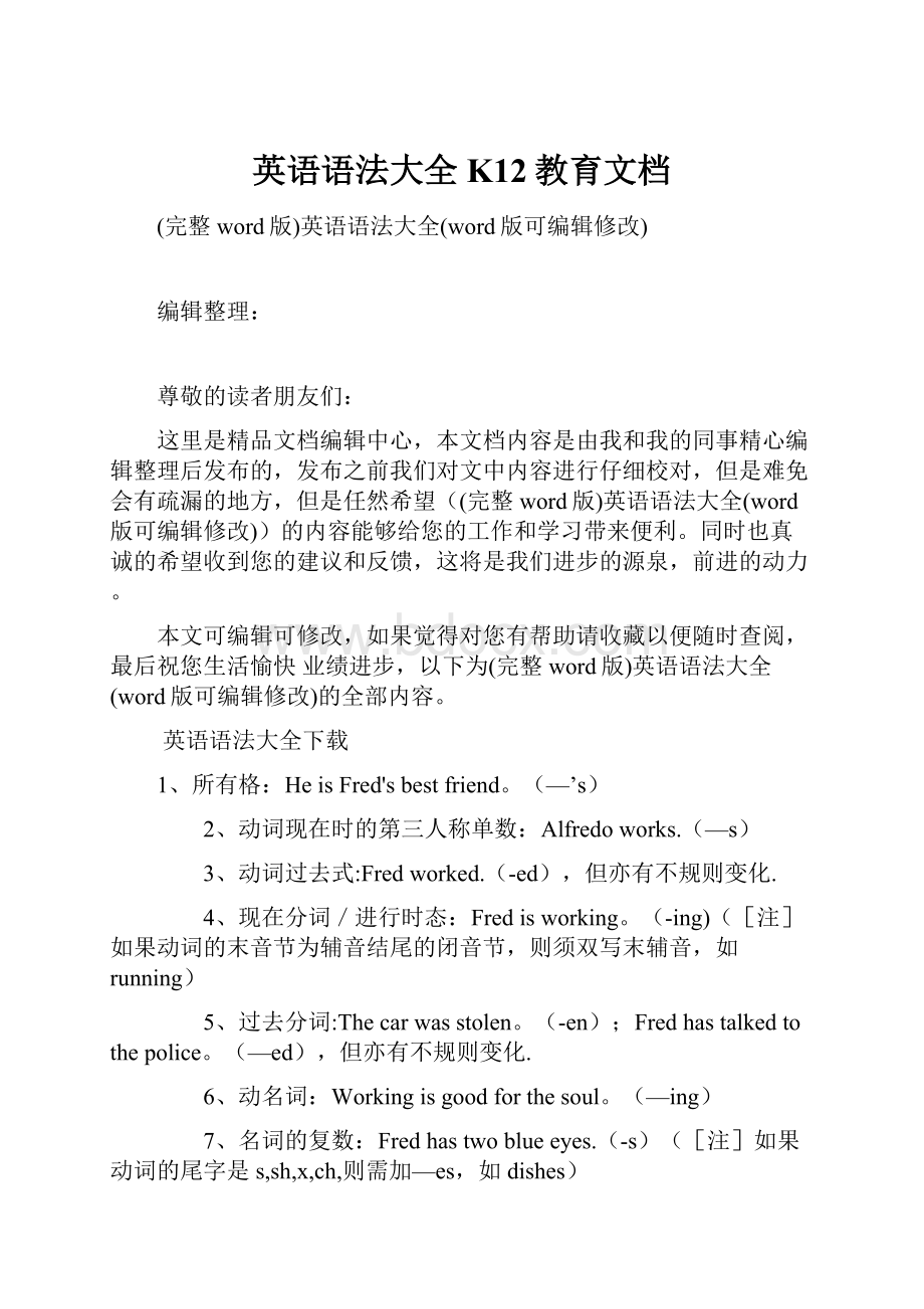 英语语法大全K12教育文档.docx