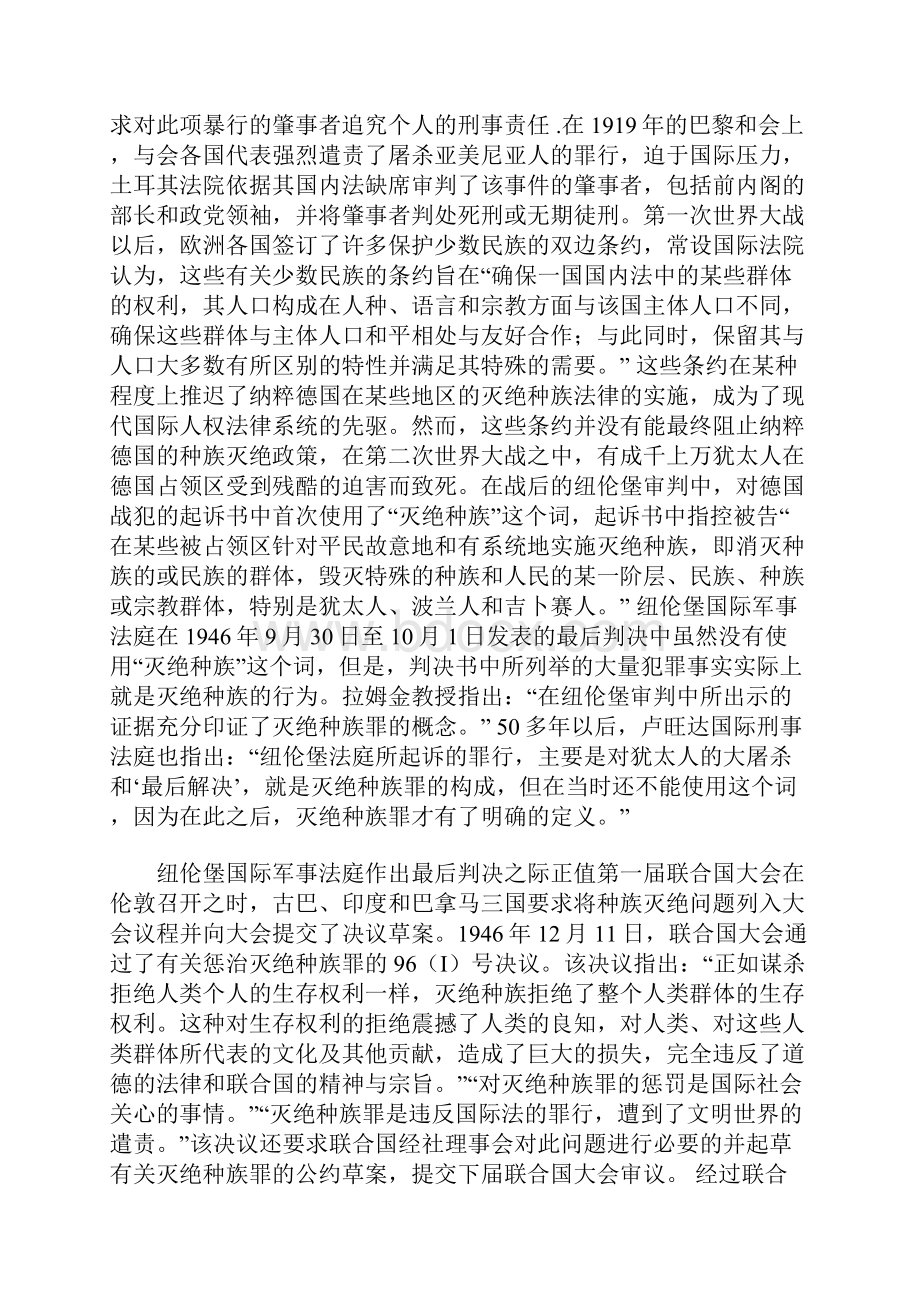 论国际法上的灭绝种族罪.docx_第2页