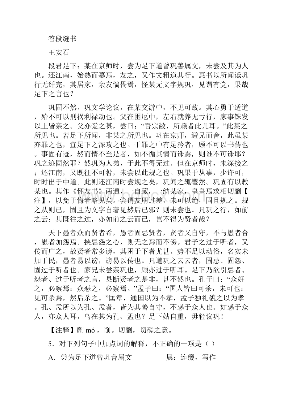 高三上学期第二次联考语文试题.docx_第3页