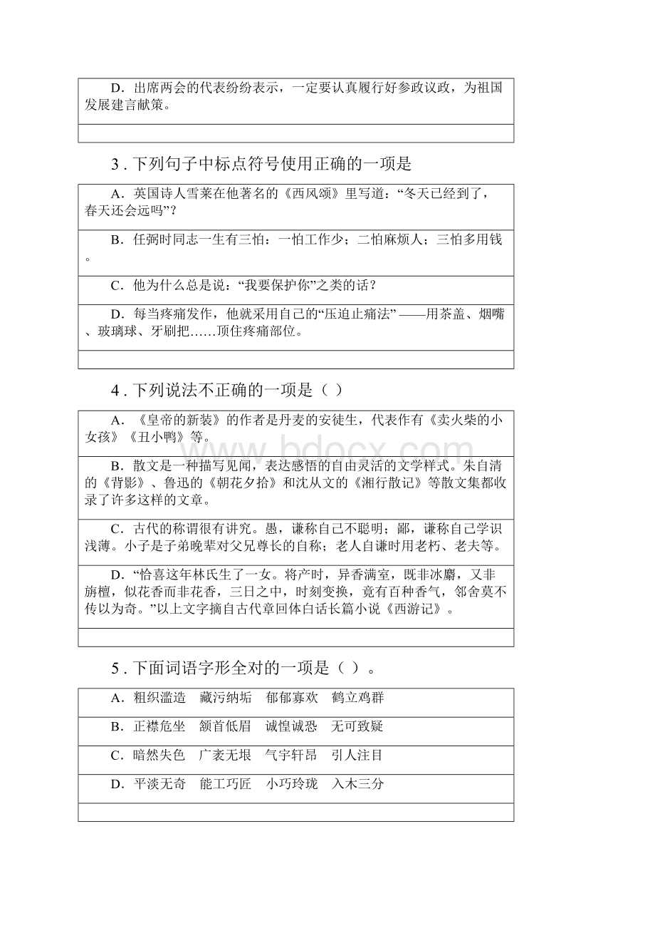 人教部编版八年级语文下册 第三单元检测卷B卷.docx_第2页