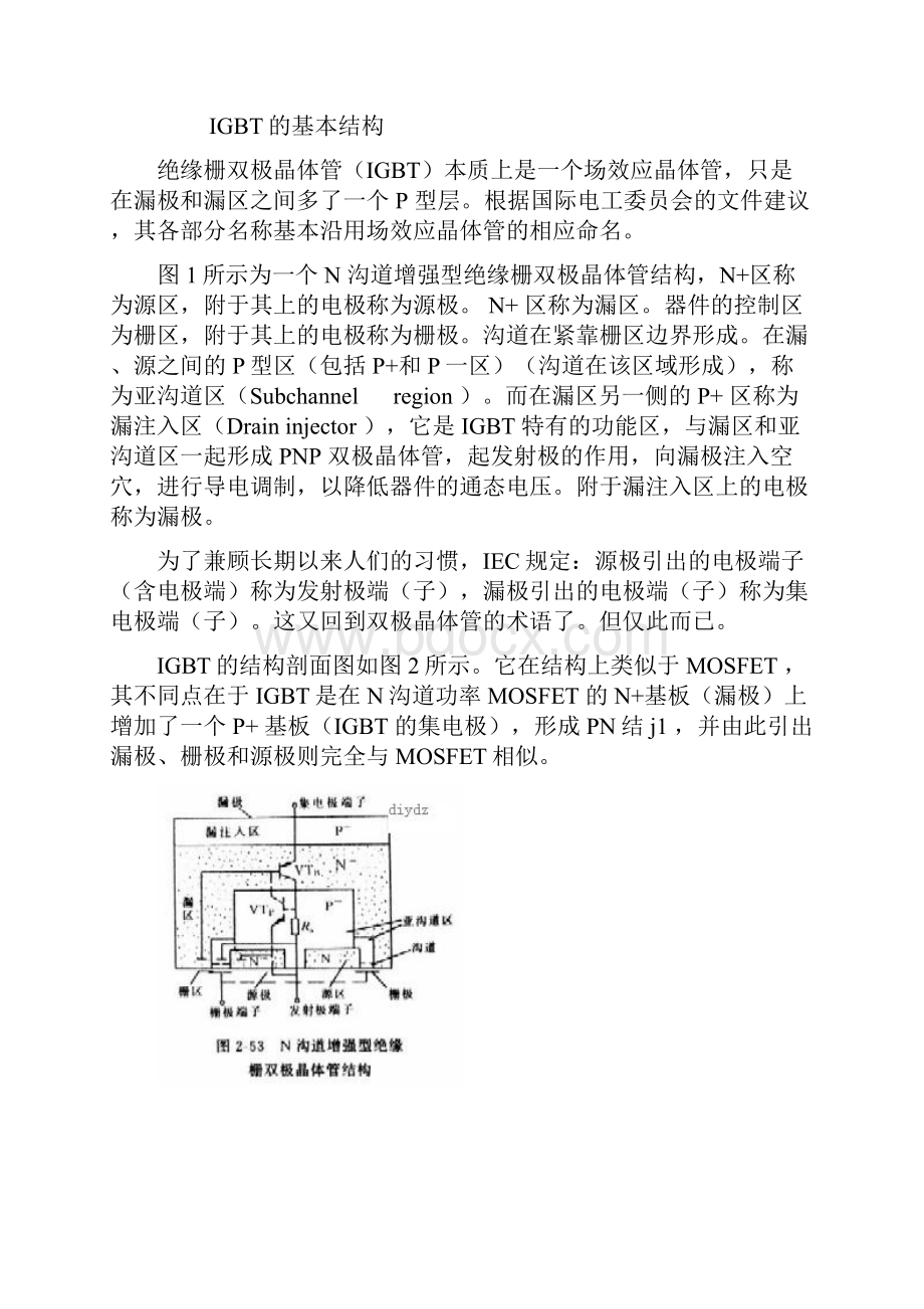 IGBT的工作原理和工作特性要点.docx_第3页