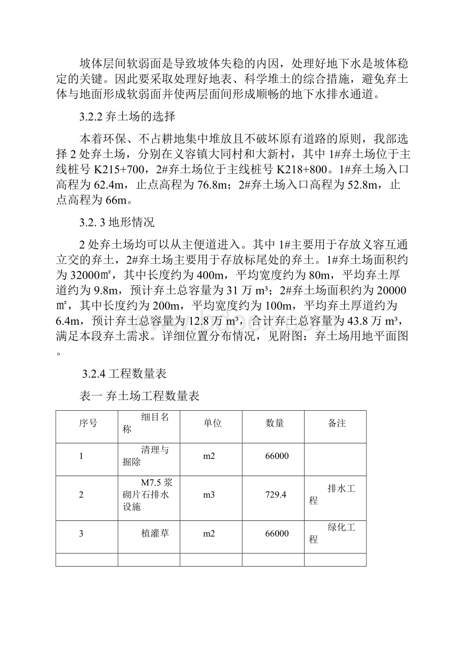 弃土场方案定.docx_第2页