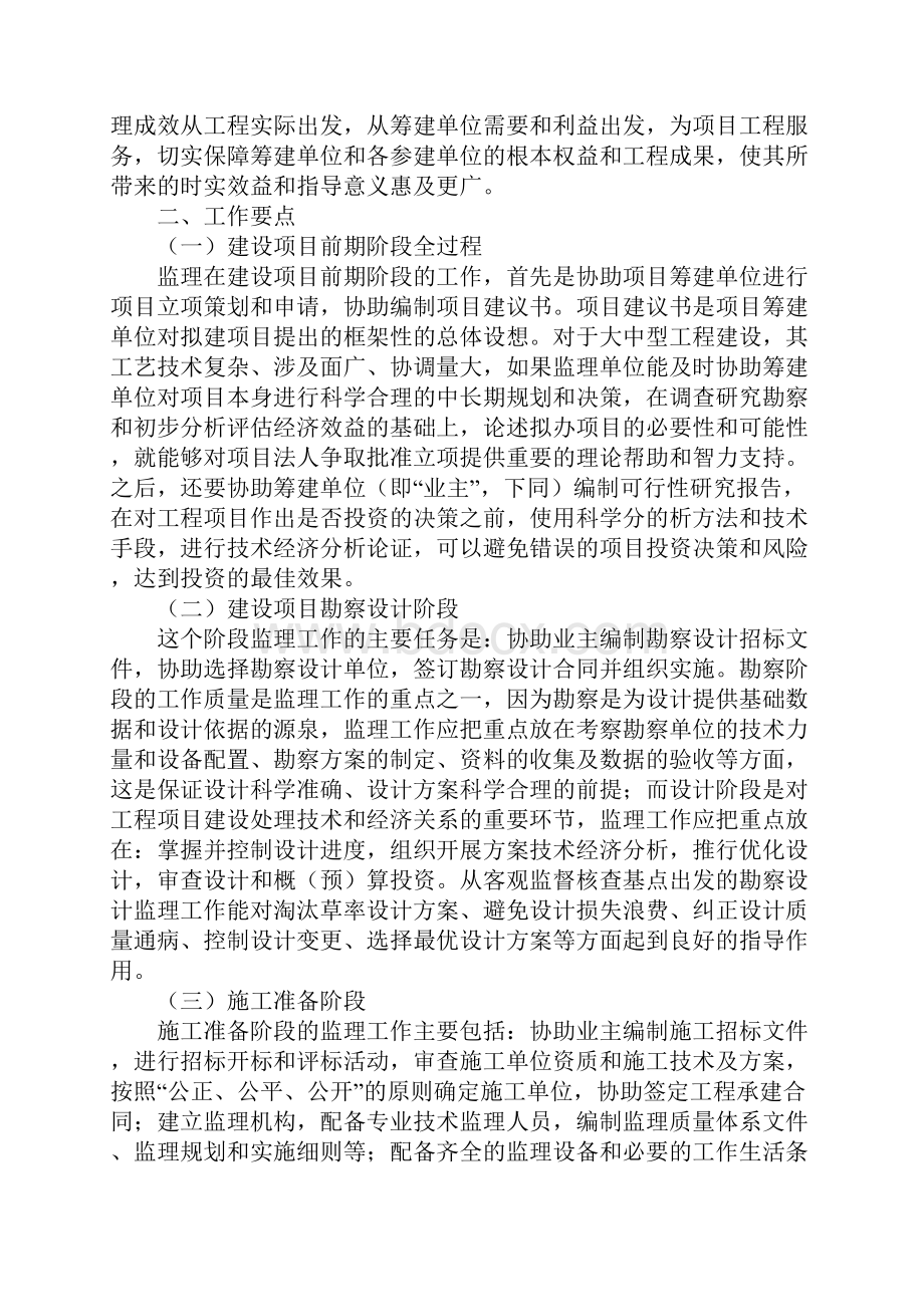 监理企业市场开拓与竞争的研究.docx_第2页