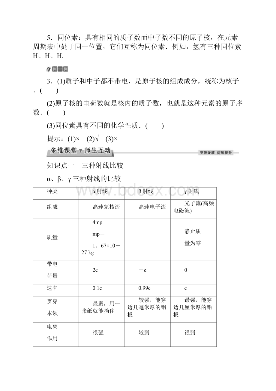 学年高中物理 第十九章 原子核 第1节 原子核的组成教师用书 新人教版选修35.docx_第3页