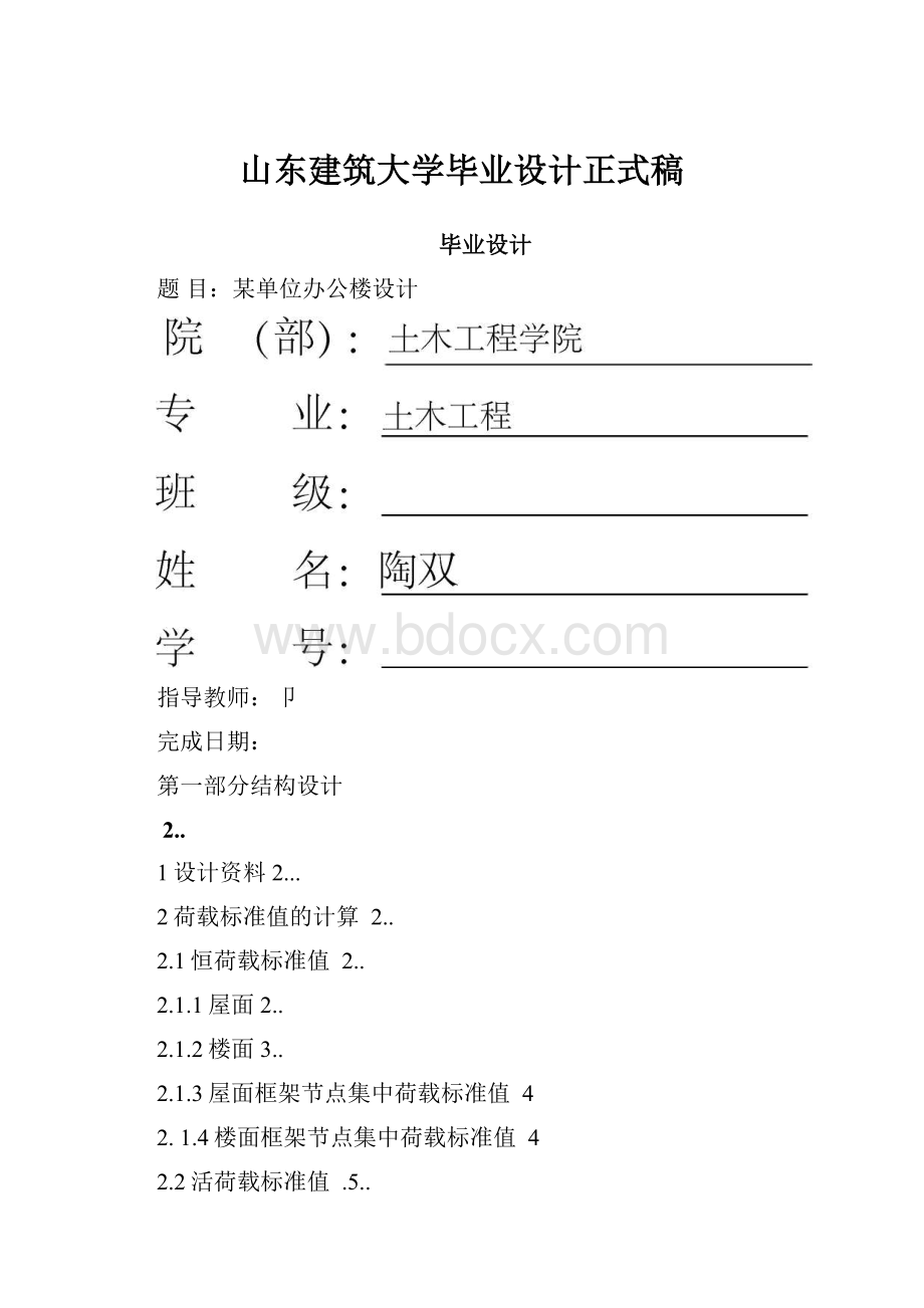 山东建筑大学毕业设计正式稿.docx_第1页