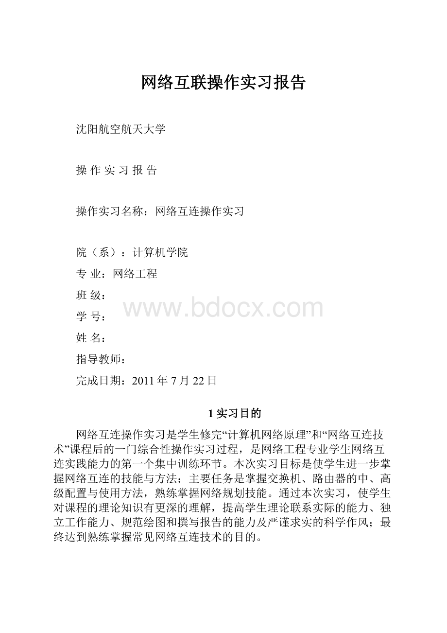 网络互联操作实习报告.docx