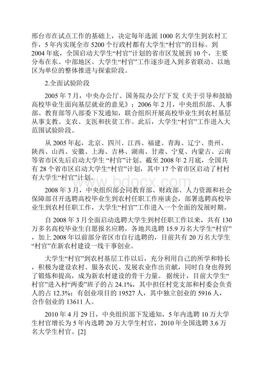 了解什么是大学生村官.docx_第2页