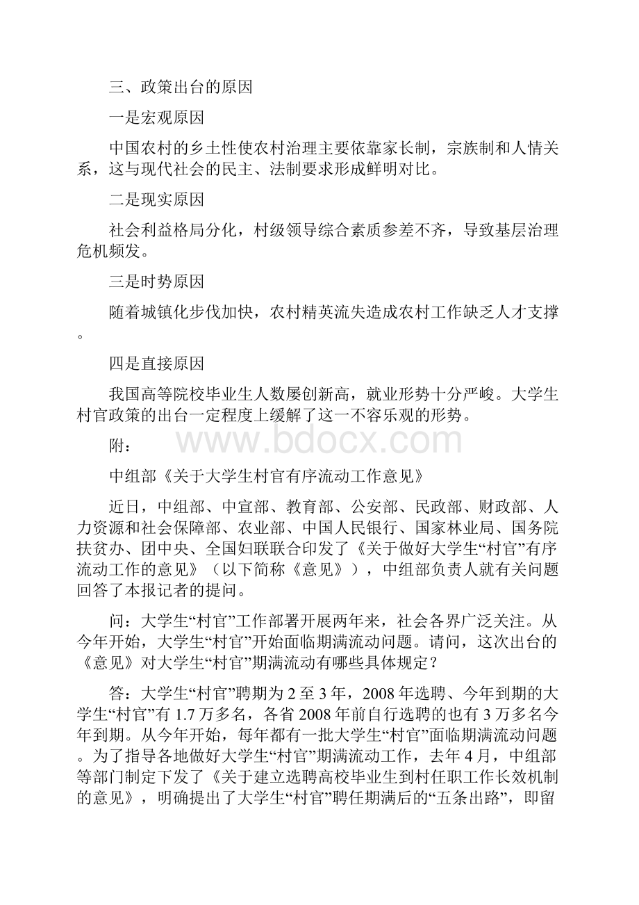 了解什么是大学生村官.docx_第3页