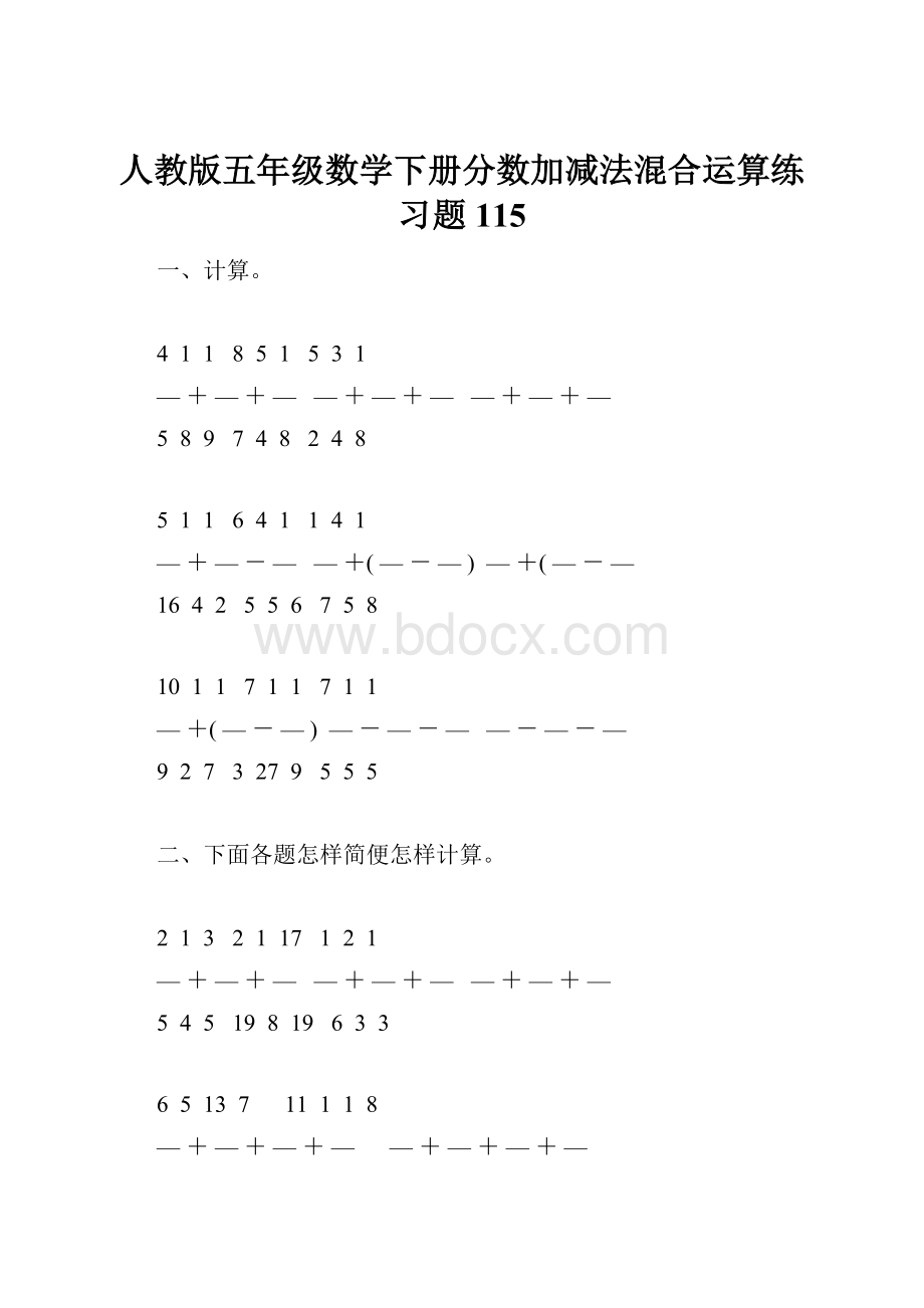 人教版五年级数学下册分数加减法混合运算练习题115.docx_第1页