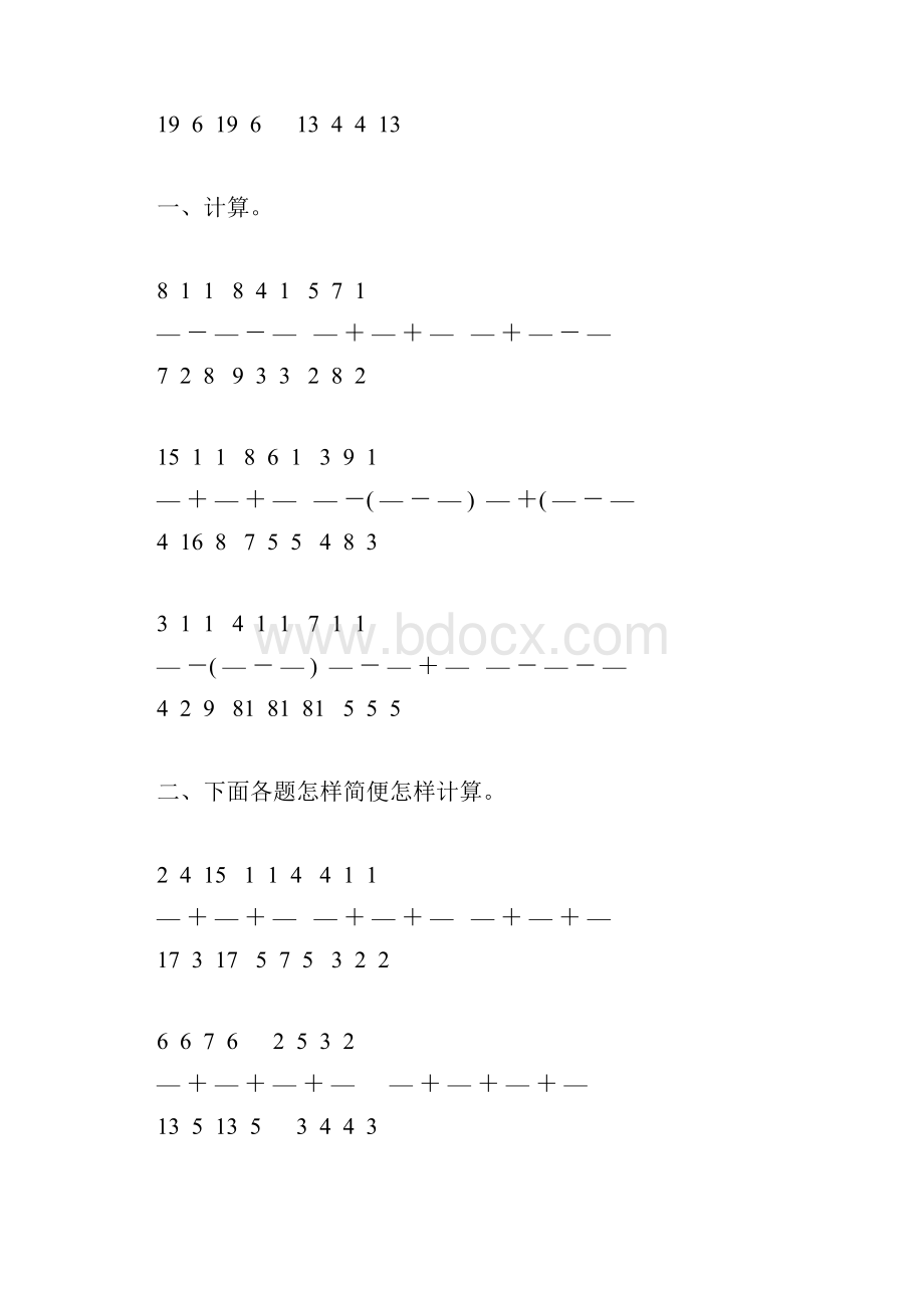 人教版五年级数学下册分数加减法混合运算练习题115.docx_第2页