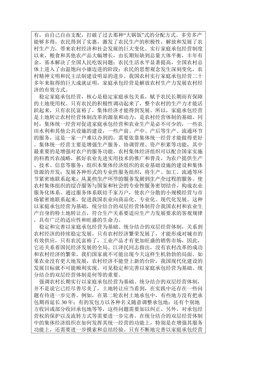 中华人民共和国农村土地承包法释义.docx_第2页