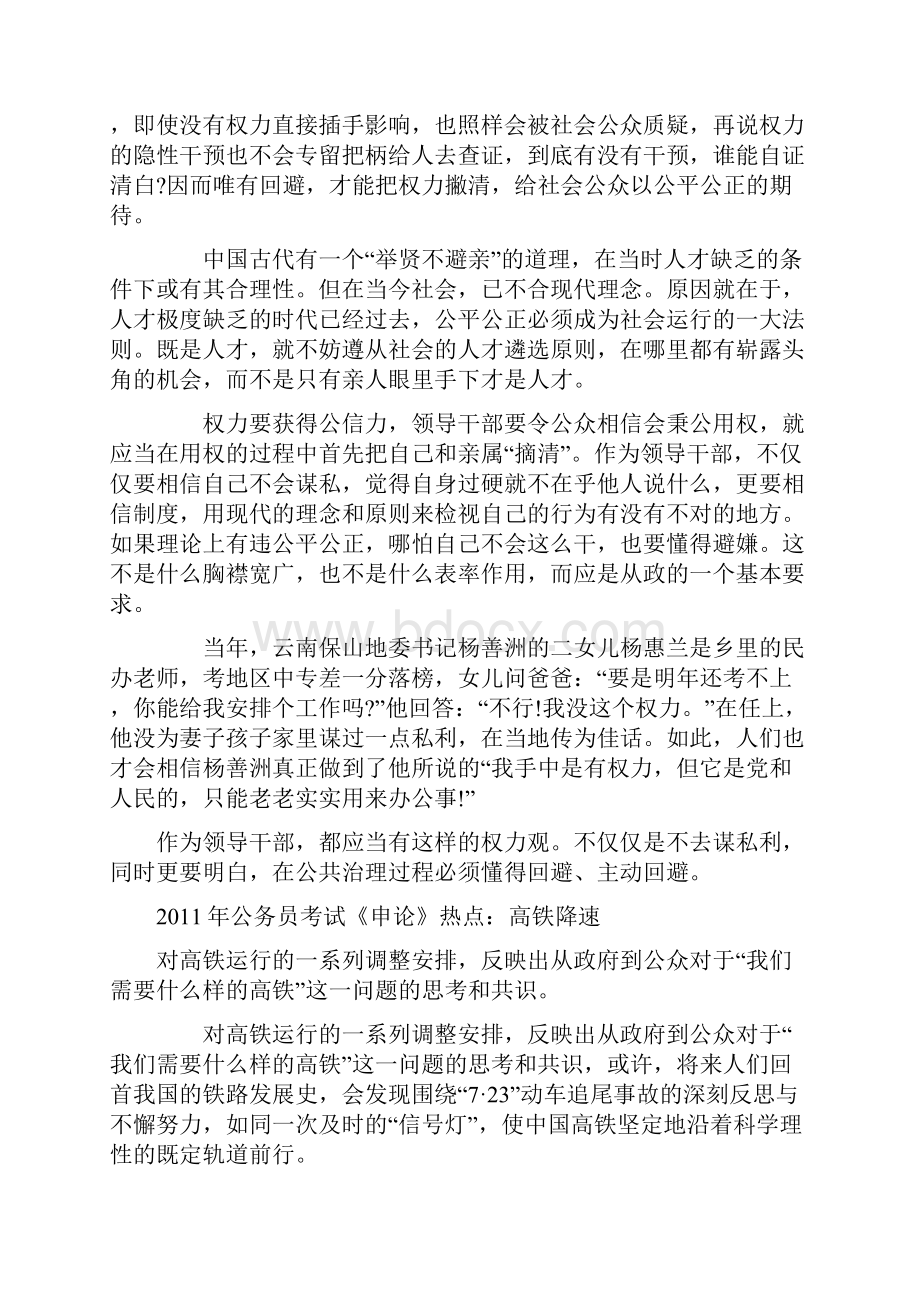 政法干警考试申论热点.docx_第3页