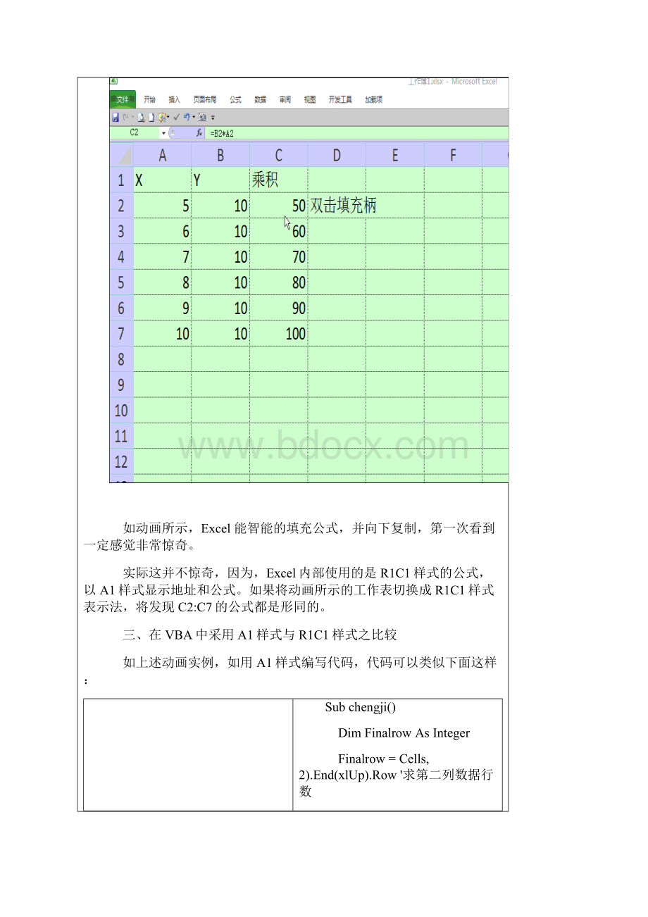 Excel中R1C1样式引用详解.docx_第2页