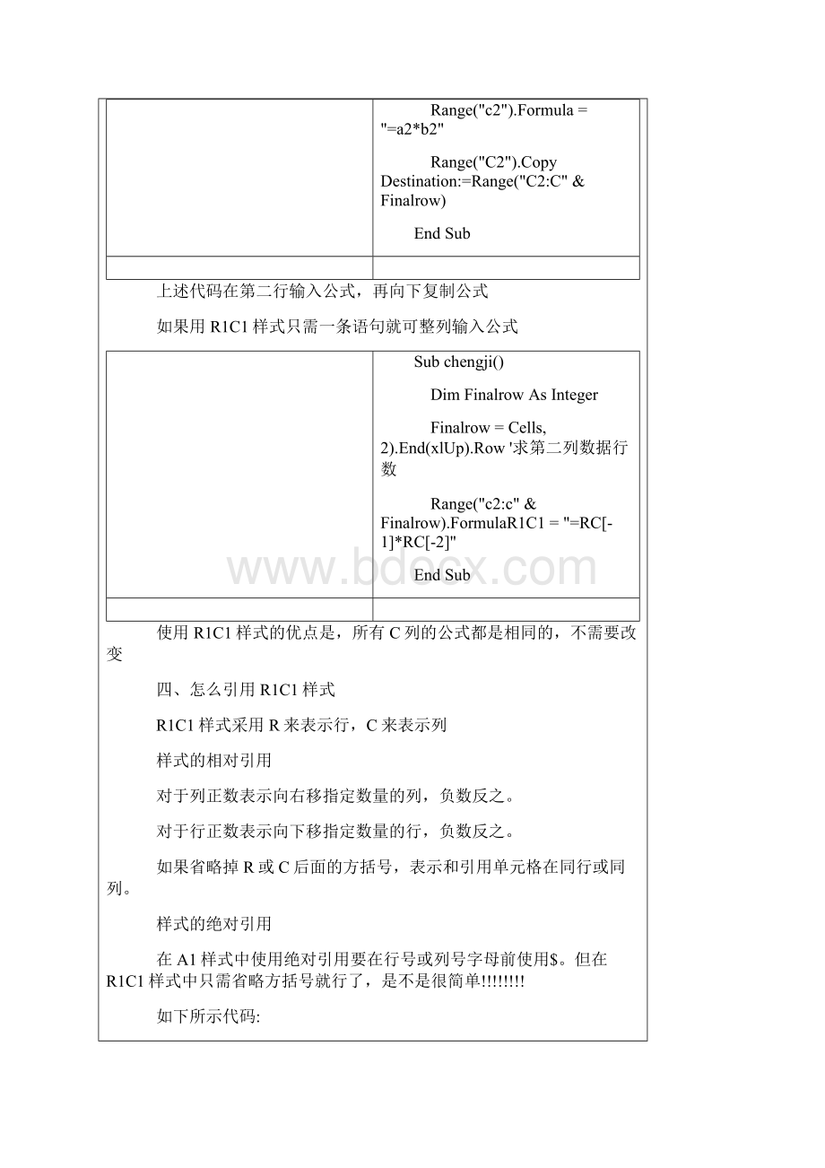 Excel中R1C1样式引用详解.docx_第3页