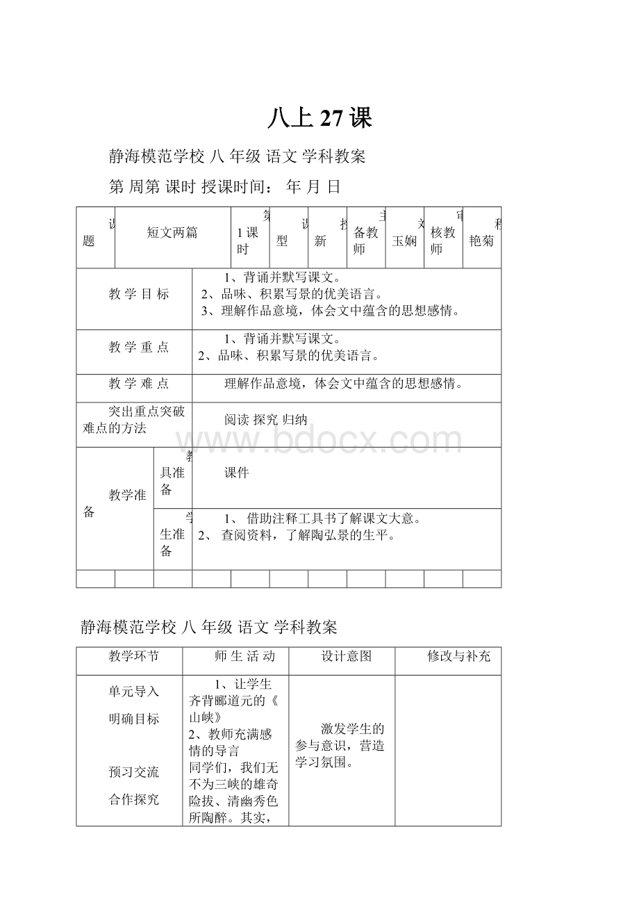 八上27课.docx_第1页