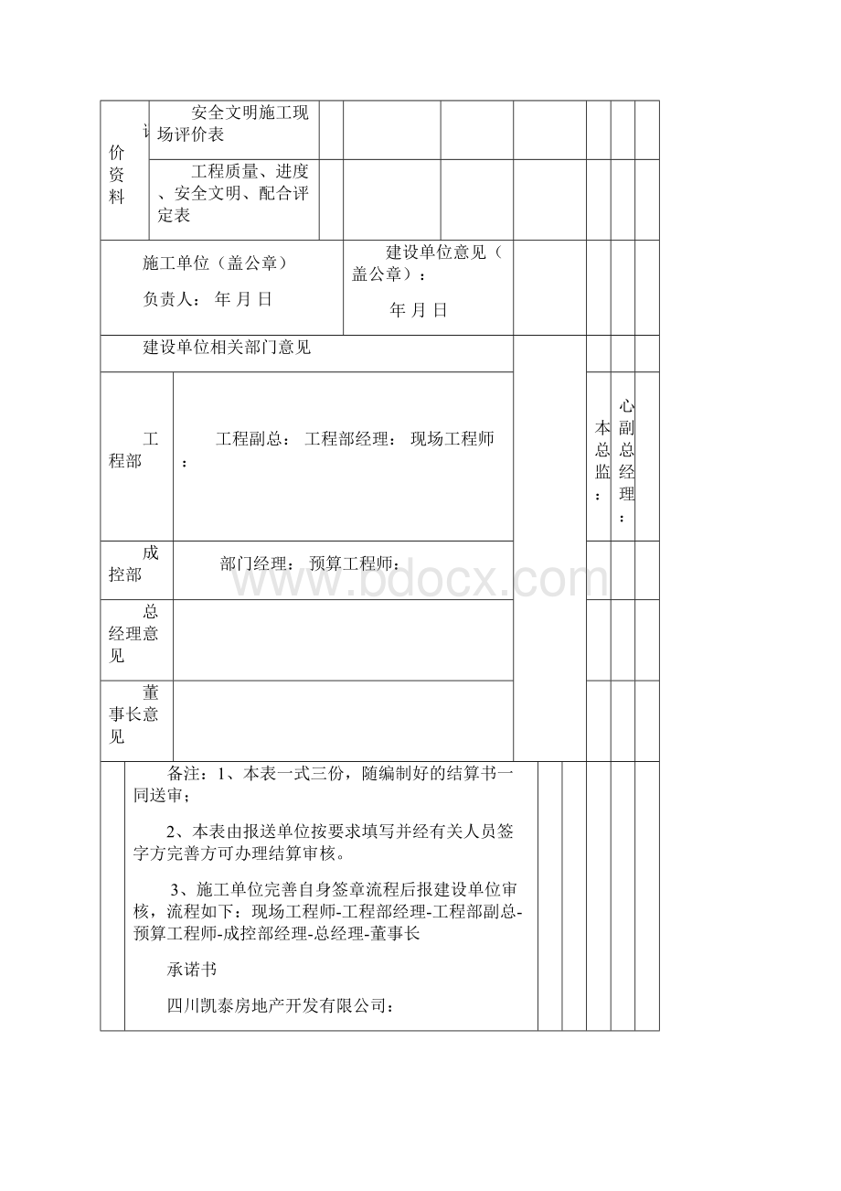 结算用表格.docx_第3页