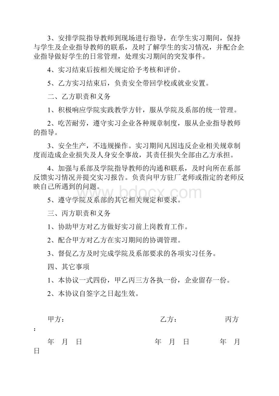 毕业生顶岗实习表格.docx_第2页