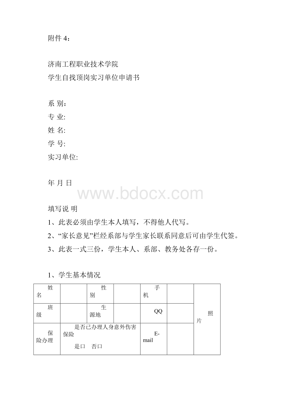 毕业生顶岗实习表格.docx_第3页