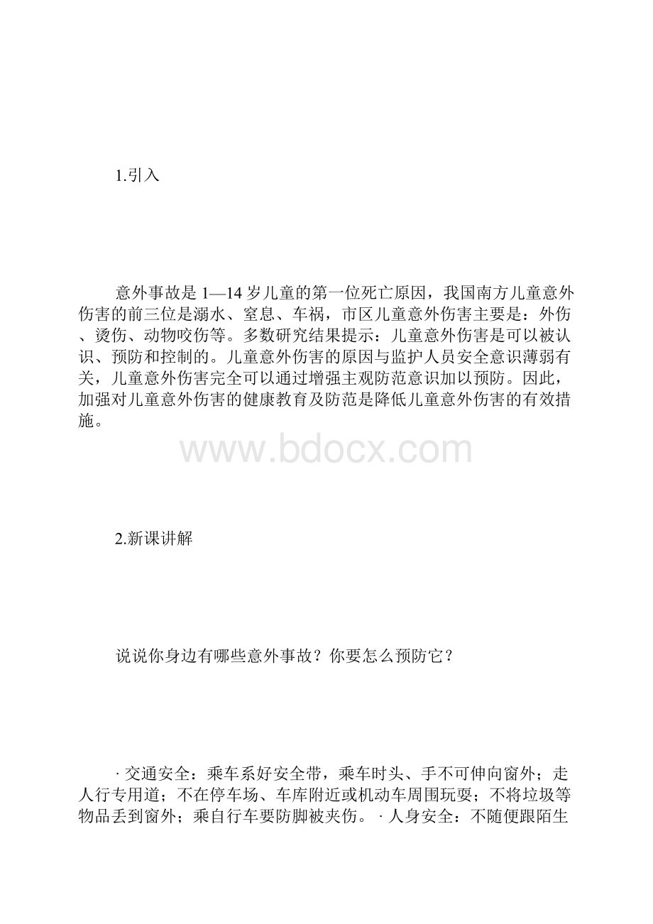 综合实践活动教案六年级上 字.docx_第2页