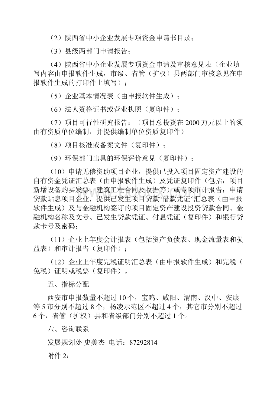 重点行业技术改造项目申报指南.docx_第2页