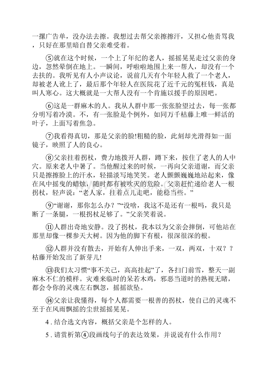 九年级月考语文试题.docx_第3页