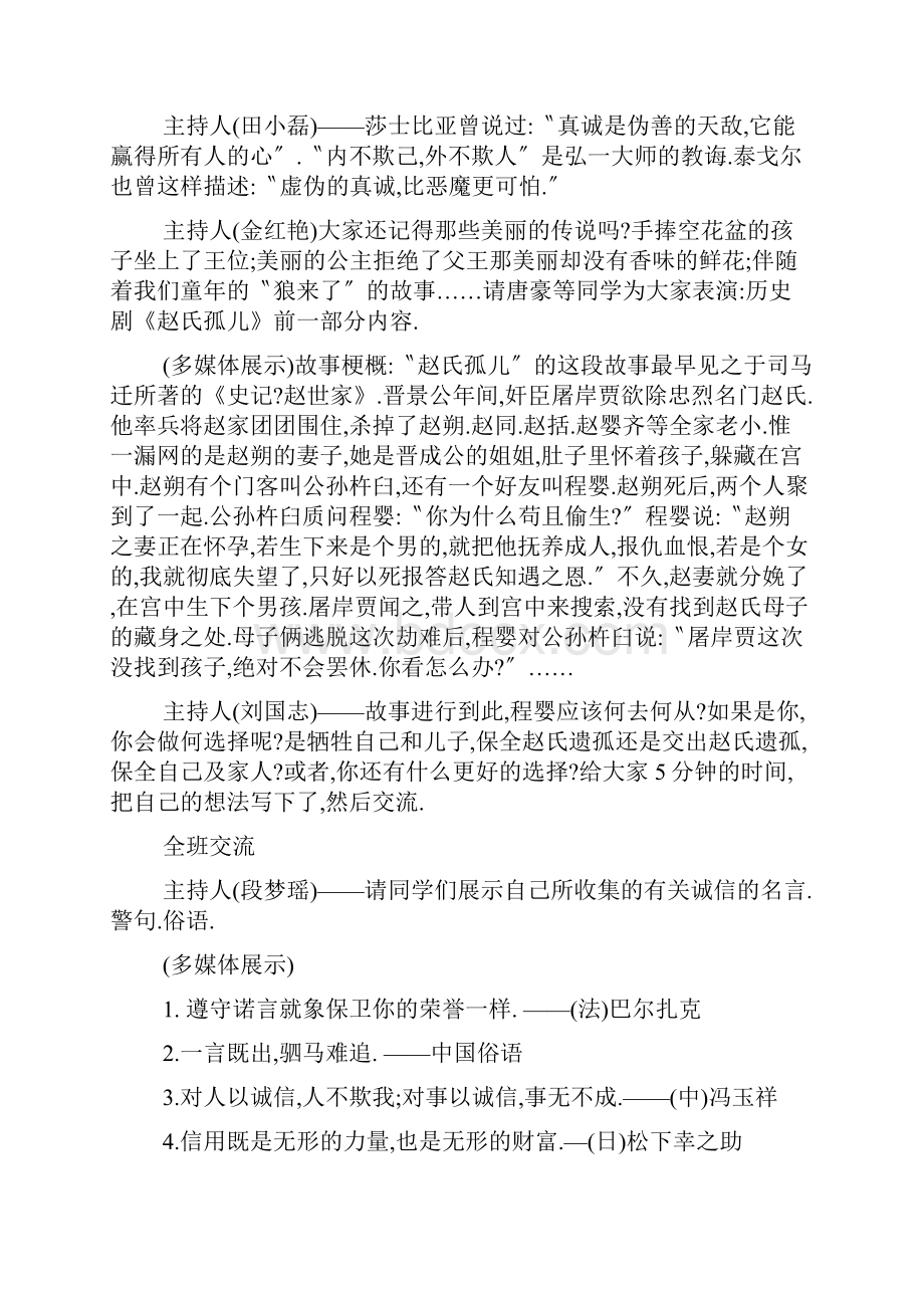 小学生诚实守信主题班会教案总结.docx_第2页